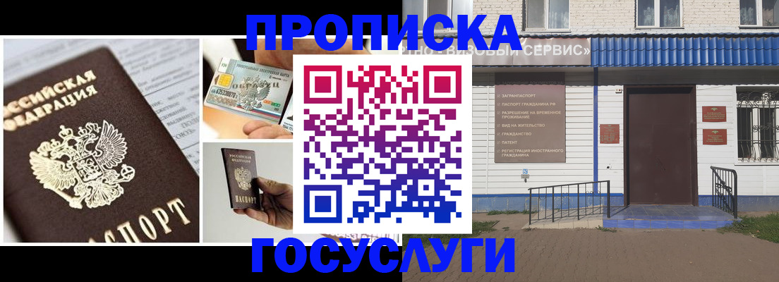 прописка от собственника в Полярных Зорях
