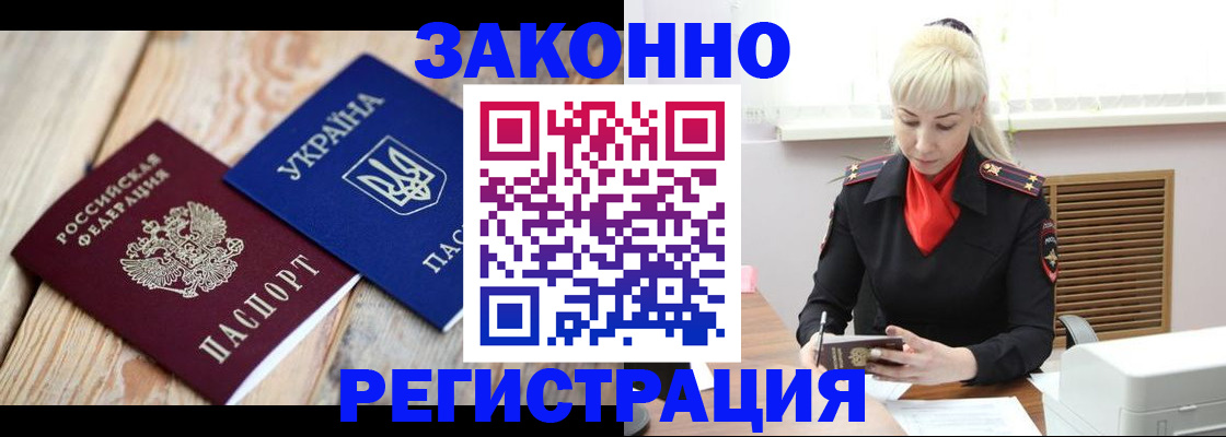 прописка для работы в Полярных Зорях