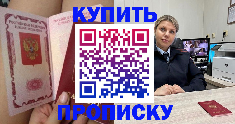 прописка паспорт в Полярных Зорях