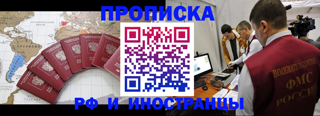 прописка от собственника в Полярных Зорях