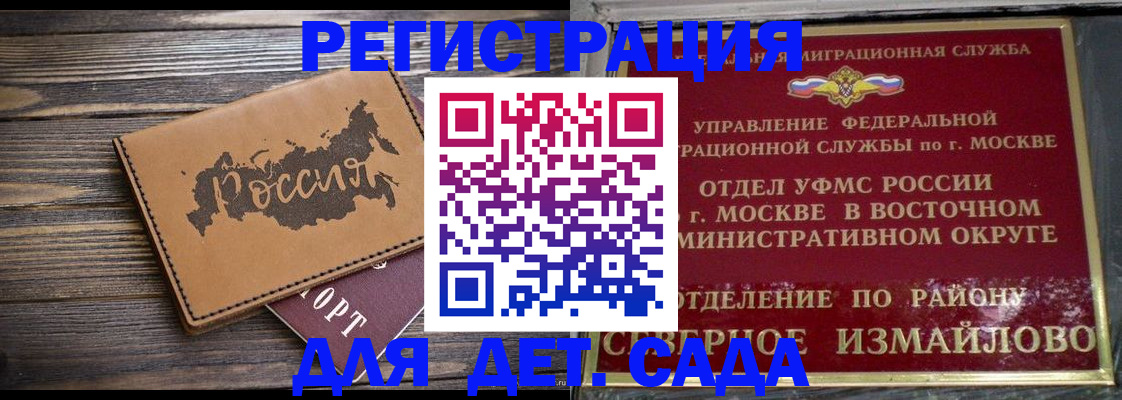 временная регистрация надежно в Полярных Зорях
